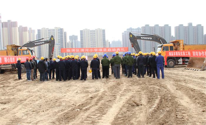 2016-2-23渭河小學開工.jpg