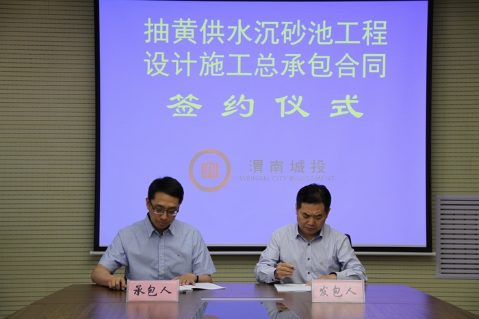 2016-5-17抽黃供水沉砂池設計總承包合同簽約儀式 (9).jpg