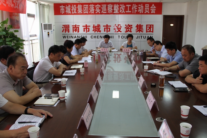 2016-9-2巡察整改工作動員會 028.jpg