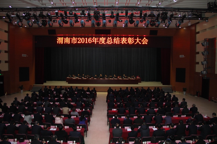 2017-2-3渭南市總結表彰大會 025.jpg