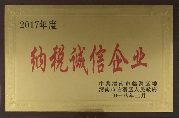 納稅誠信企業獎牌.jpg